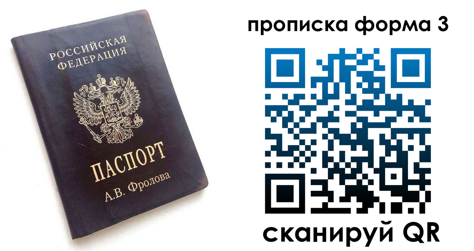 временная регистрация купить в Волжском