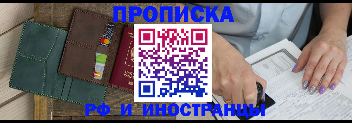прописка иностранных граждан в Волжском