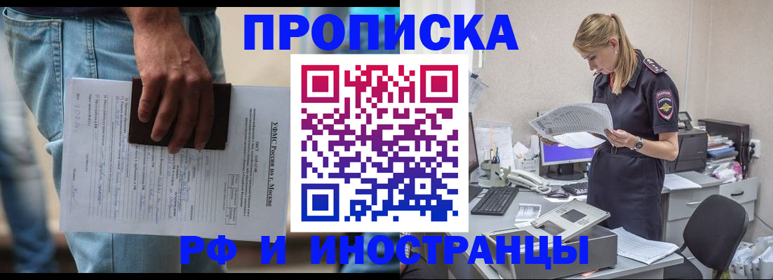 временная регистрация купить в Волжском