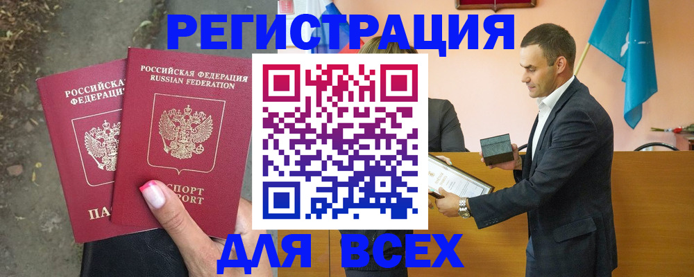 временная прописка в Волжском
