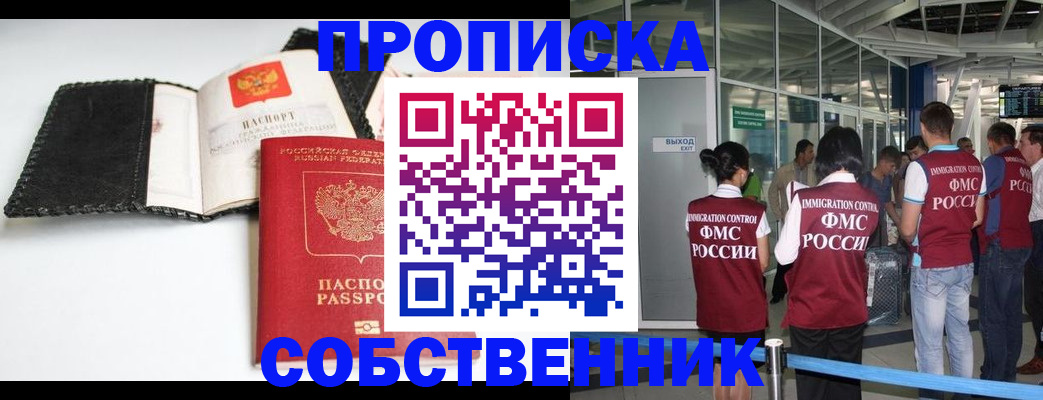 прописка для школы в Волжском