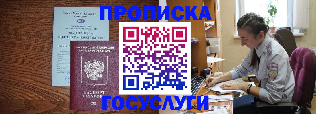 временная регистрация надежно в Волжском