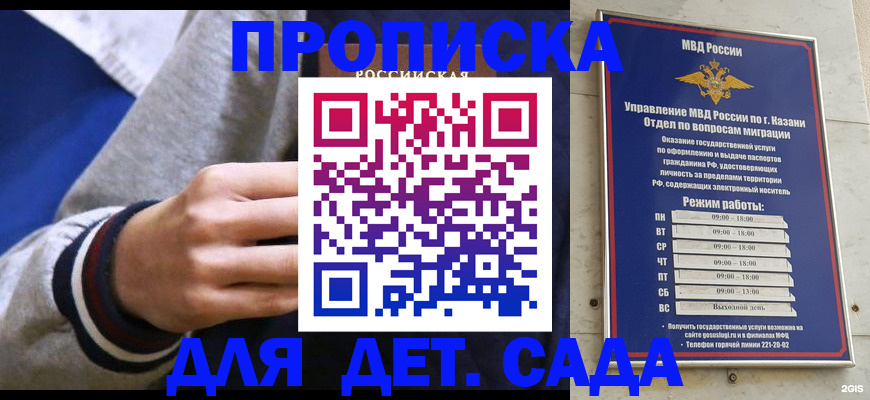 прописка законно в Волжском
