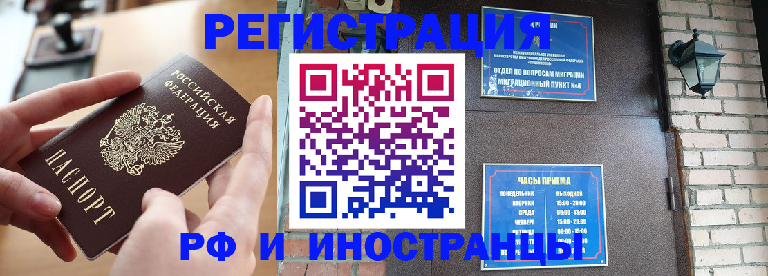 временная прописка в Волжском