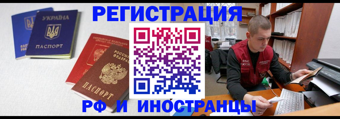 временная регистрация в квартире в Волжском