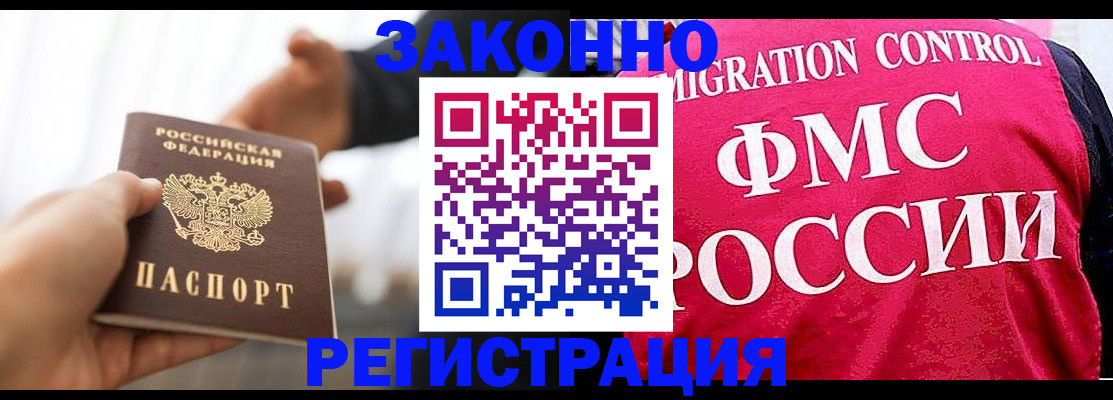 временная регистрация адрес в Волжском
